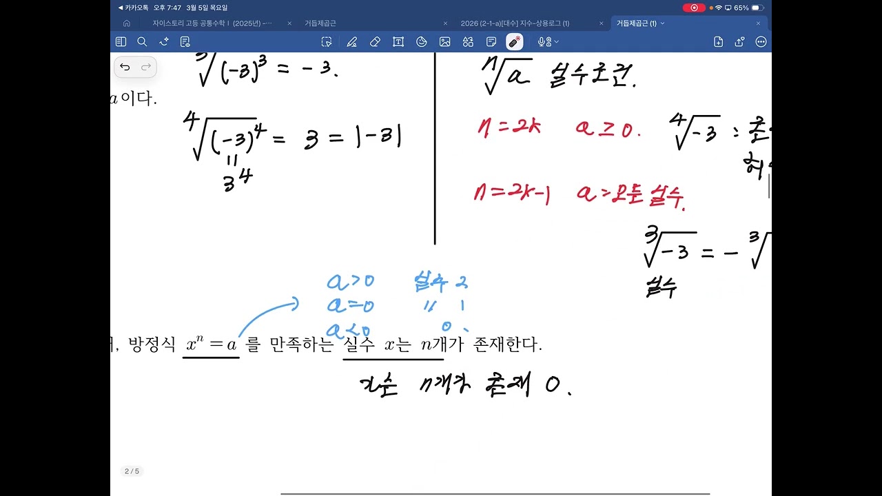 대수(2026 내신대비 2-1-중간 1권) - 1번