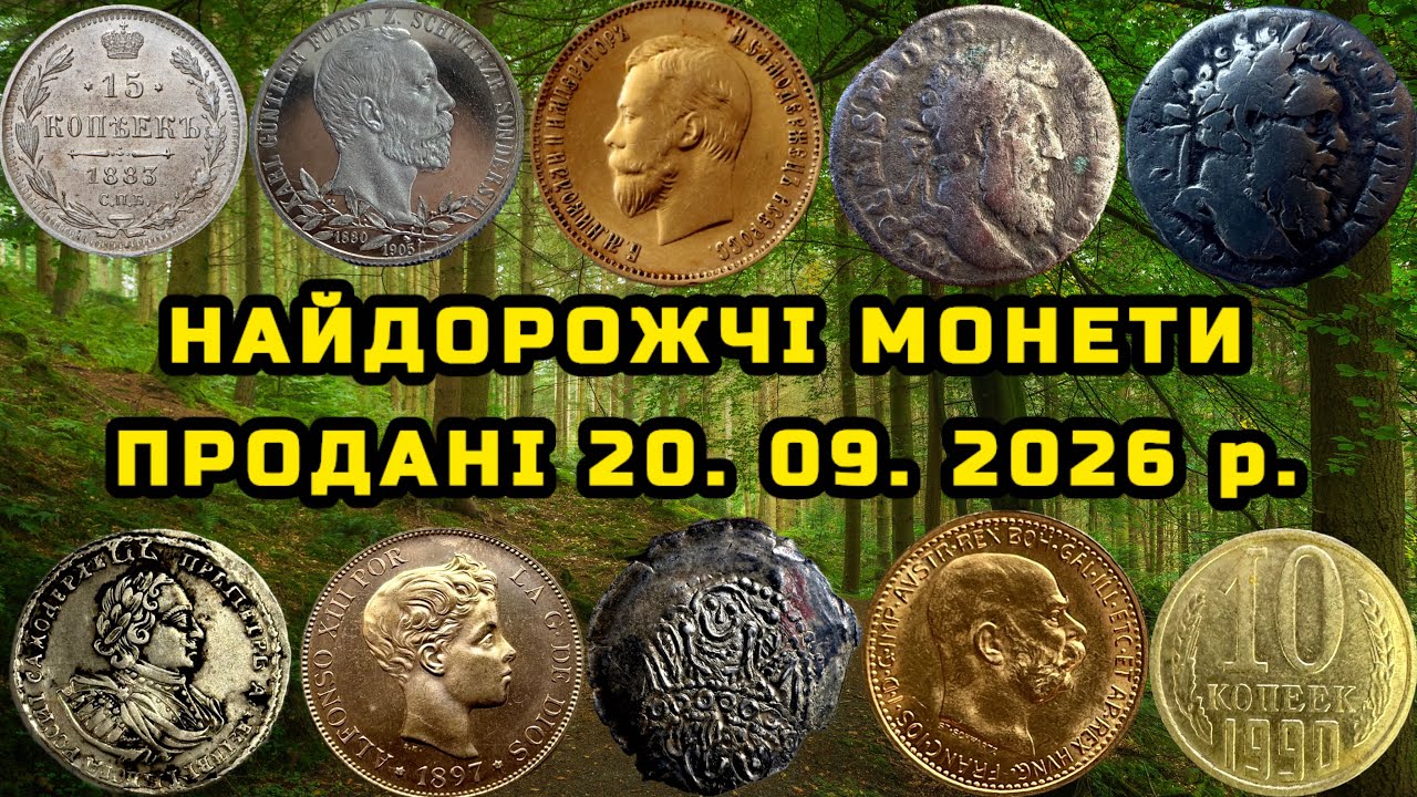 A LOT OF EXPENSIVE GOLD AND SILVER COINS SOLD ON 09/20/2026. EXPENSIVE TREASURES OF METAL DETECTO...