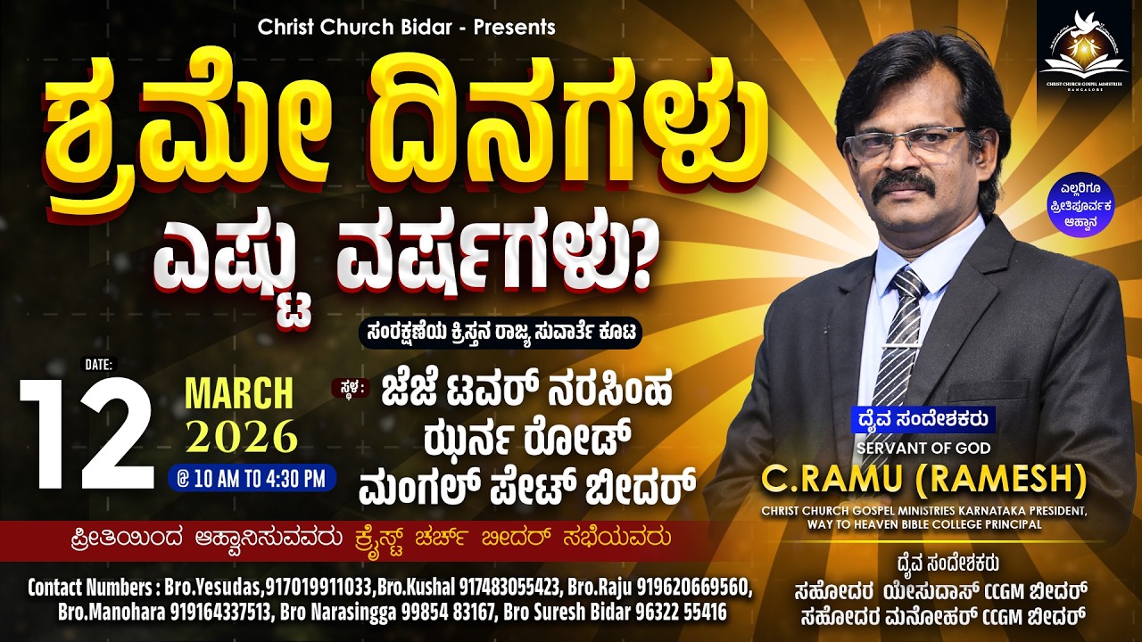 🔴CHRIST CHURCH GOSPEL MINISTRIES LIVE || 1DAY BIDAR MEETING 12-MARCH-2026