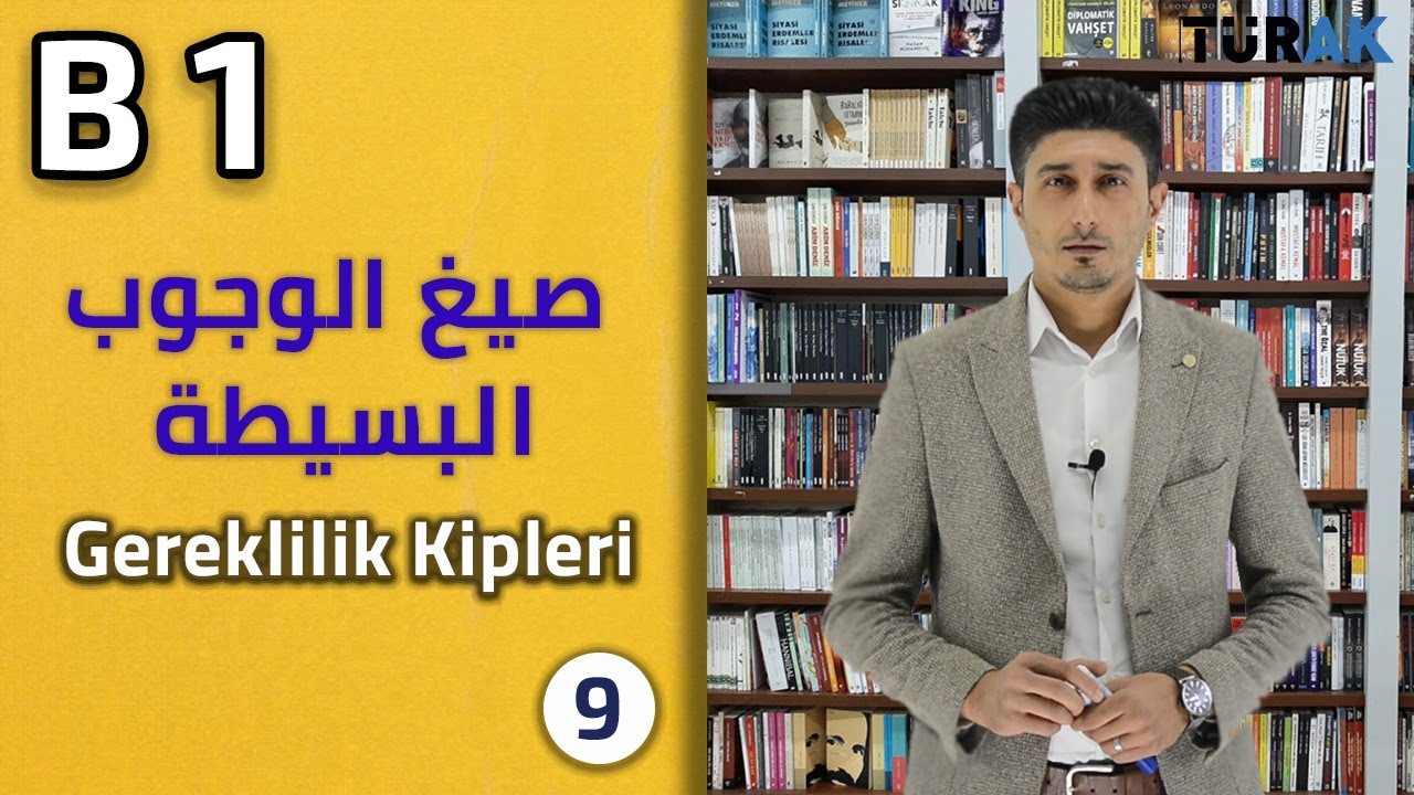 الوجوب في اللغة التركية - الصيغ البسيطة