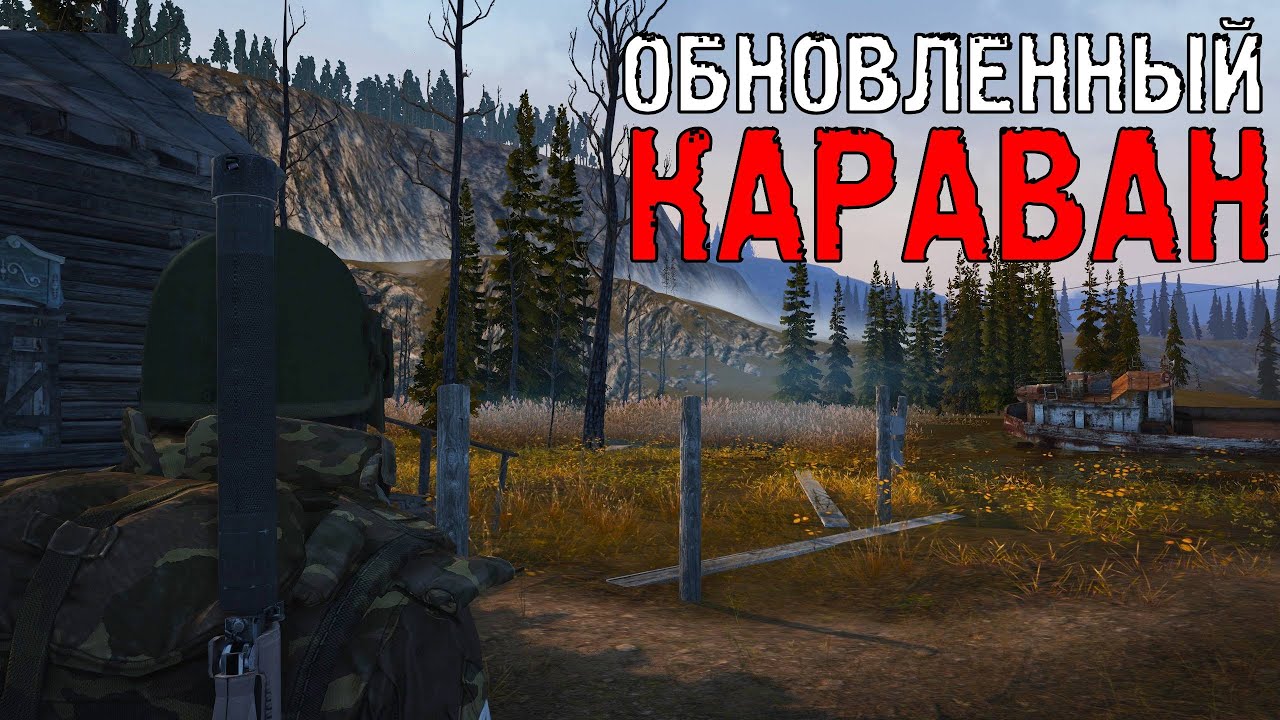 ТАКОЙ КАРАВАН ВЫ ЕЩЕ НЕ ВИДЕЛИ [ЗБТ] Stay Out: Steam/Stalker Online - Сервер RU-3 МСК
