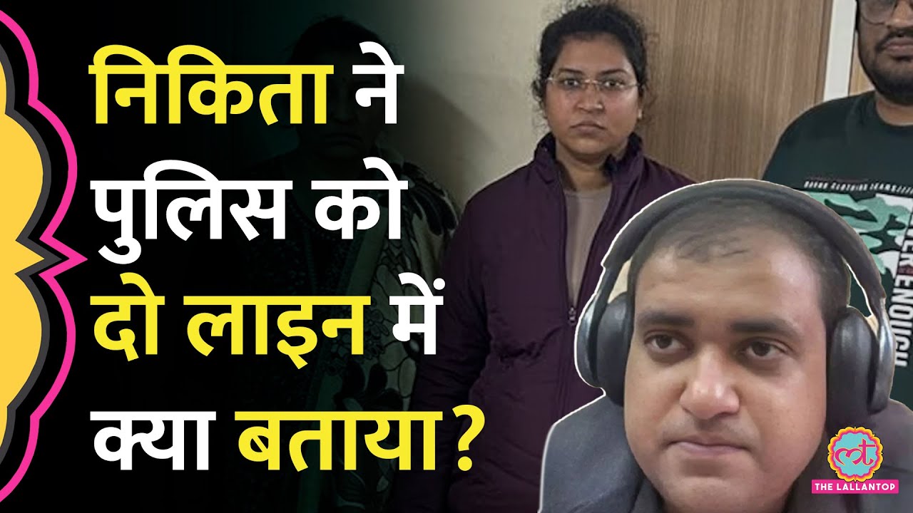Atul Subhash की मौत के बाद Nikita ने पुलिस के सामने क्या राज़ खोले?