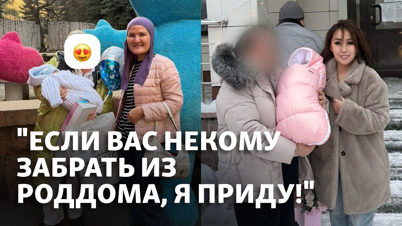 Встречу из роддома: казахстанки дали старт движению в поддержку соло-мам