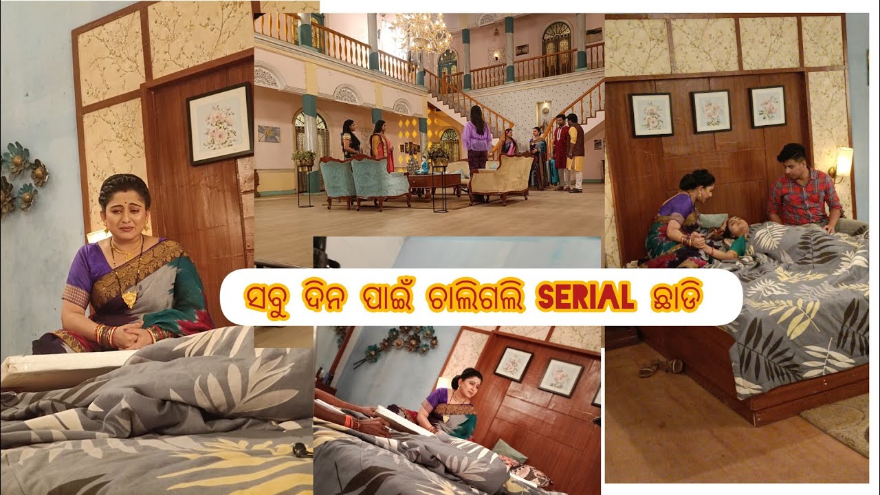ମମତା ଓ ବିନୋଦ ସବୁ ଦିନ ପାଇଁ serial ଛାଡିଦେଲେ 🥺🥹😌 ଆପଣ ମାନେ ଖୁସି ତ 🤔