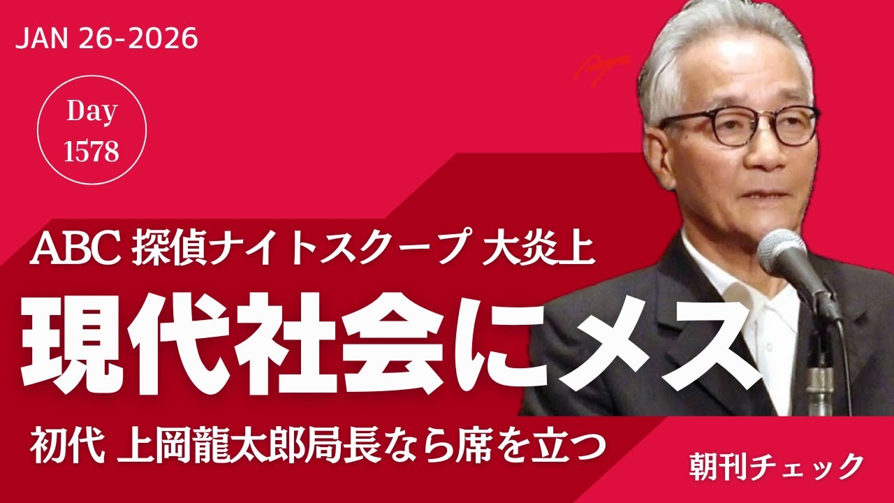 高市人気急落 毎日新聞世論調査支持率１０ポイント減／ナイトスクープ ヤングケアラーで炎上　上岡龍太郎局長なら／デマ元は須田慎一郎 立花孝志に提供　福井かんきがバラす／雉も鳴かずば撃たれまい　竹内県議