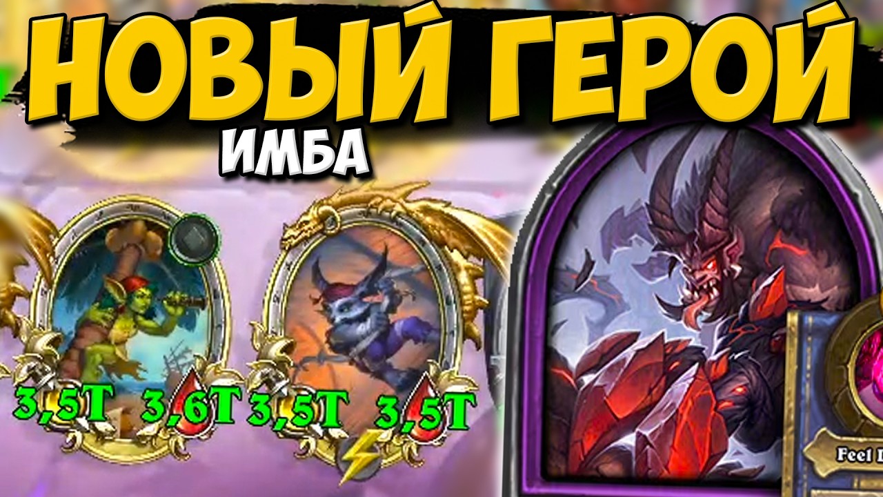 КСАВИЙ - НОВАЯ ИМБА / ОГРОМНЫЕ ПИРАТЫ / ОБНОВЛЕНИЕ / ПОЛЯ СРАЖЕНИЙ Hearthstone Battlegrounds