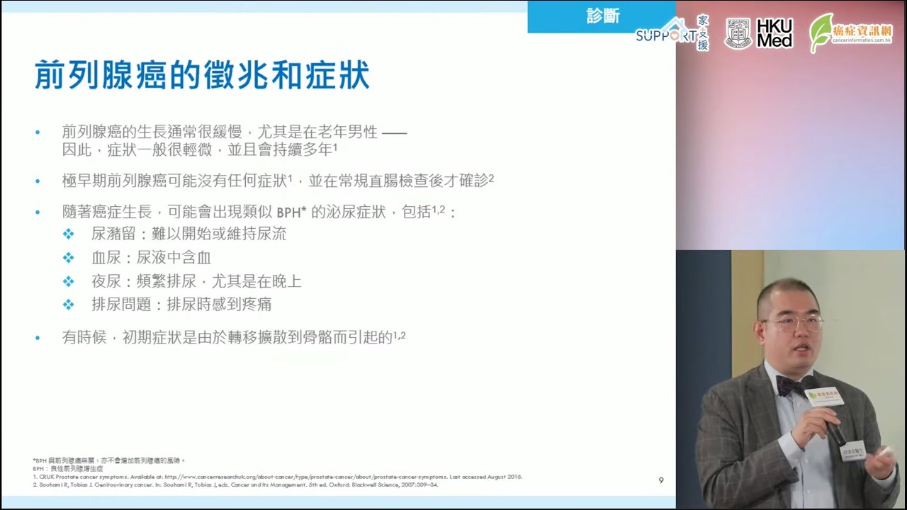 【港大醫學院 ｜家支援醫事講】前列腺癌 ｜梁廣泉醫生
