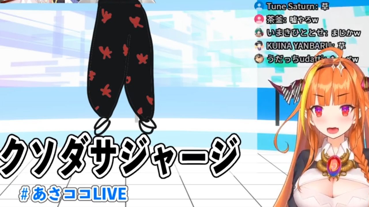 【桐生ココ】クソダサジャージでお洒落ディナーに来た天音かなた【ホロライブ切り抜き】