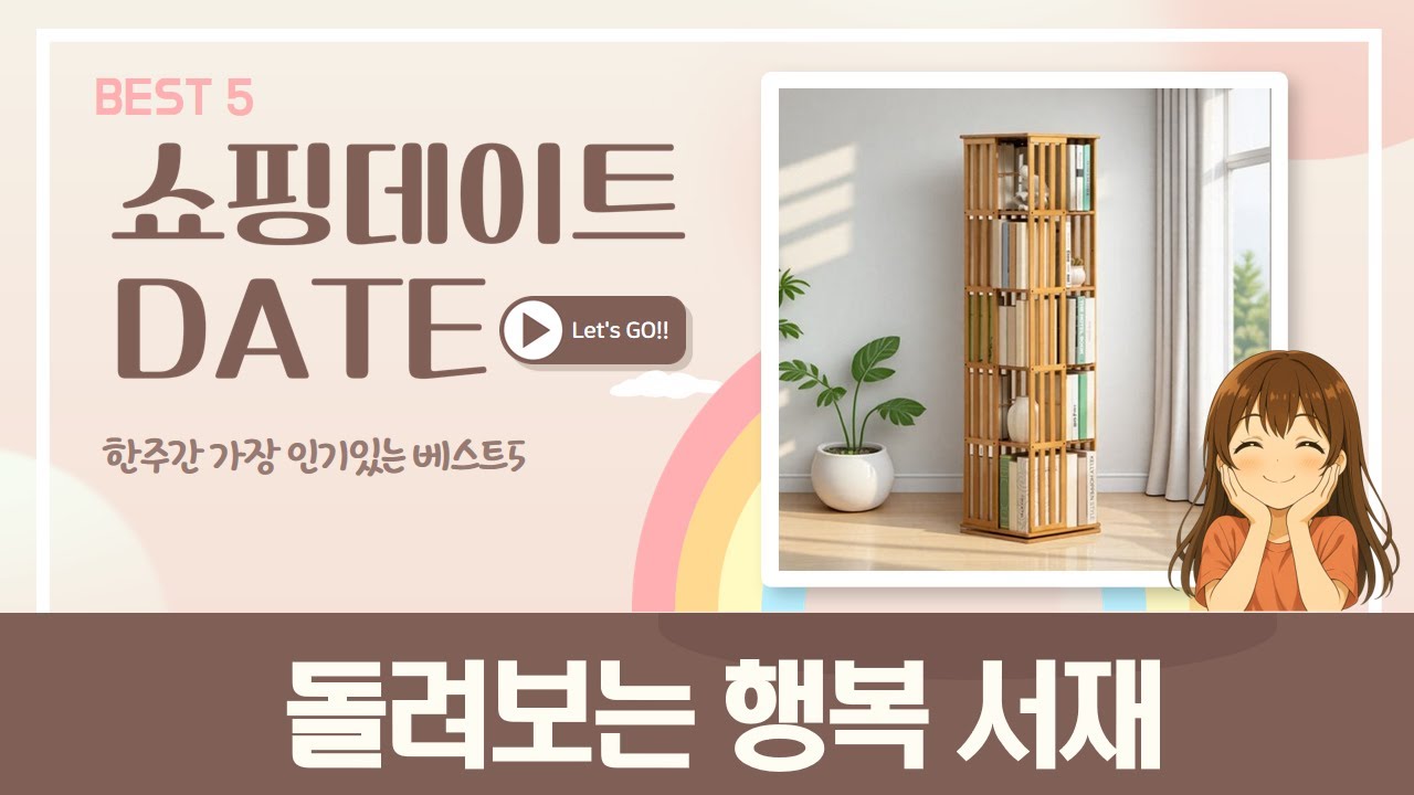 온기로움회전책장: 360도 원목 책장으로 완성하는 아늑한 서재 인테리어