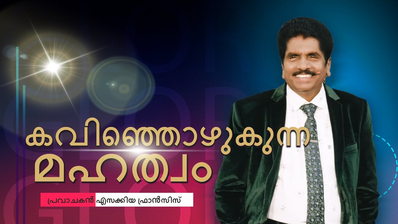 കവിഞ്ഞൊഴുകുന്ന മഹത്വം | പ്രവാചകൻ എസക്കിയ ഫ്രാൻസിസ്