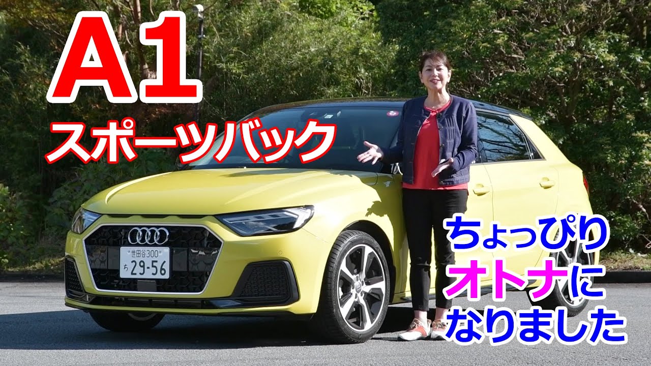 竹岡 圭の今日もクルマと・・・アウディA1スポーツバック