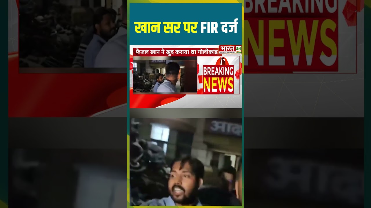खान सर पर FIR दर्ज #khanglobalstudies #khansir #faisalkhan #patna #breakingnews #shorts #ytshorts