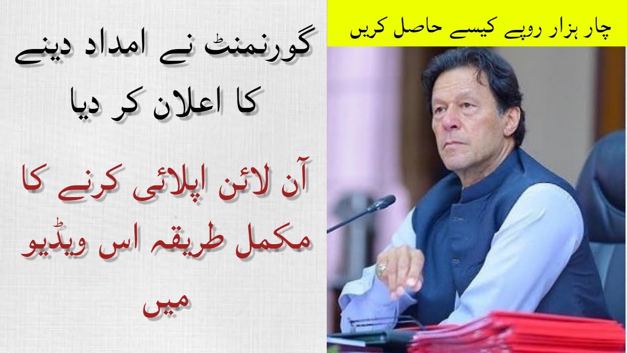Insaf Imdad | How to Register Insaf Imdad Program | Insaf Imdad Registration Form | Tayyab Iqbal