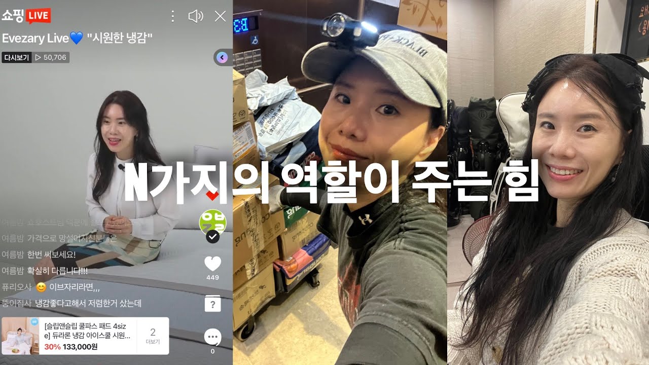N가지 역할이 주는 힘