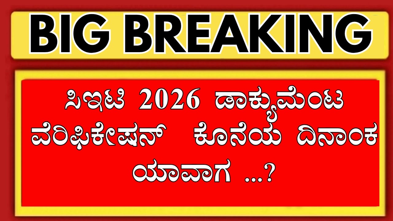 KCET 2026 DOCUMENT VERIFICATION IS IT OVER.!?/KCET 2026 APPLICATION /DOCUMENT VERIFICATION KCET