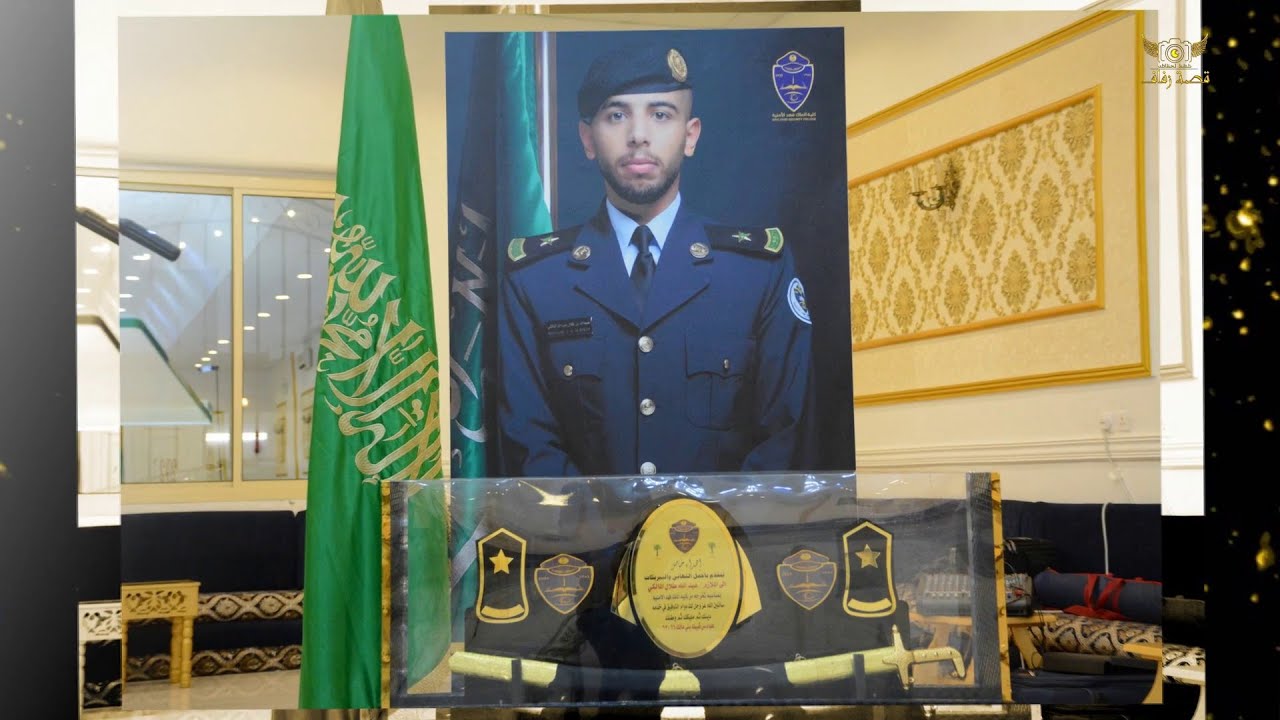 حفل تخرج الملازم / عبدالله بن طلال المالكي من كلية الملك فهد الامنية