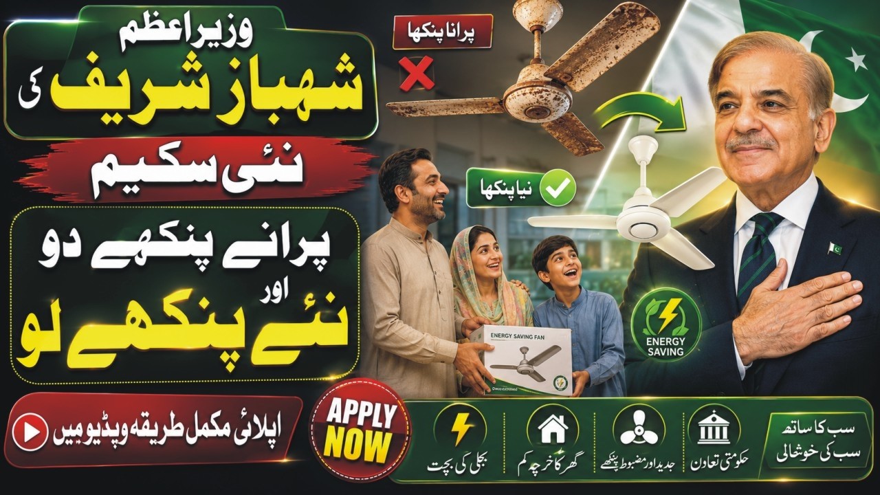 Prime Minister Fan Replacement Program Apply | Purana Pankha do Naya Pankha Lo|PM Fan Replace Scheme