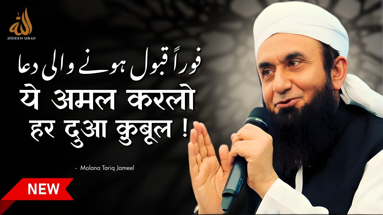 Dua Turant Qabool Karwane Ka Raaz | Molana Tariq Jameel Latest Bayan - Hidden Sirah
