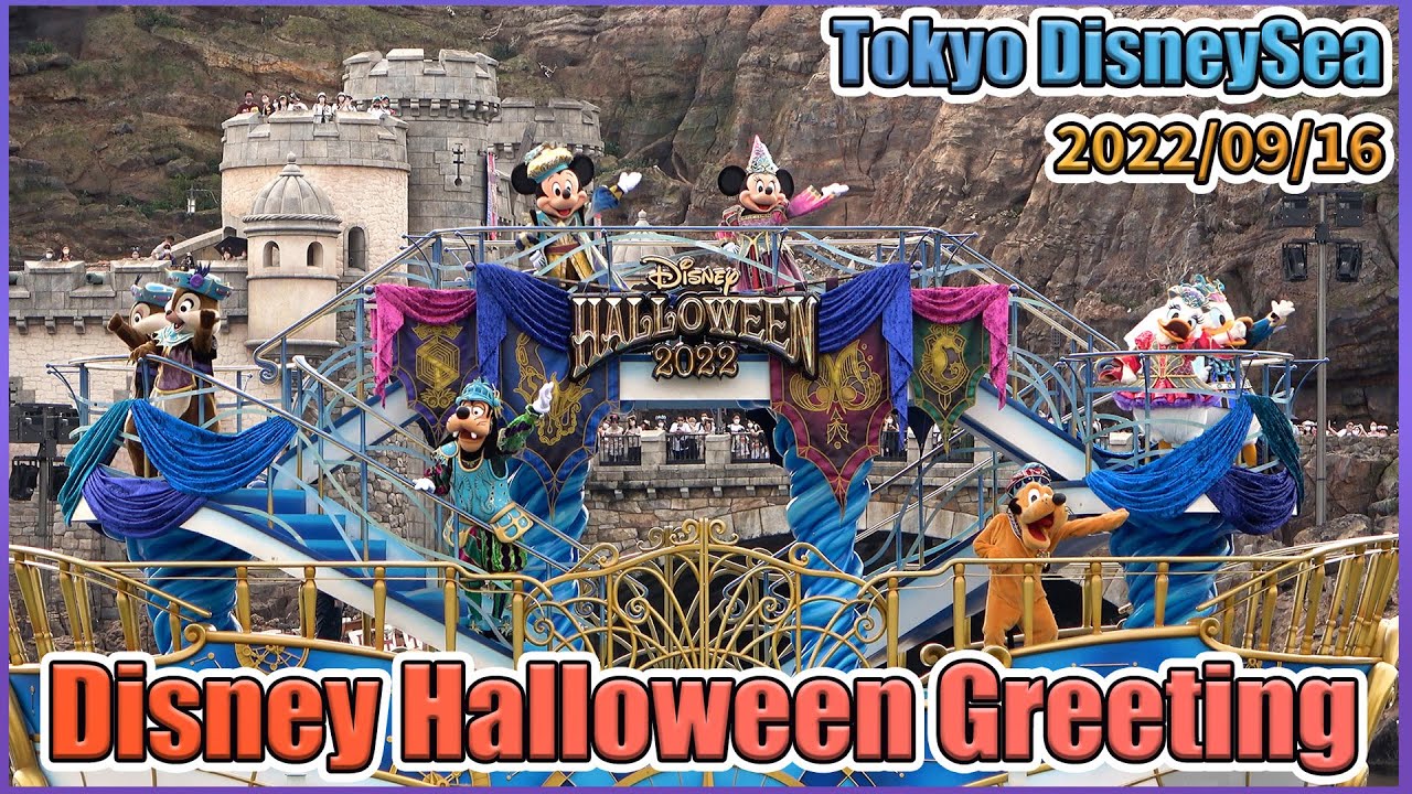 【高画質】3年ぶりに復活！2022年ディズニー・ハロウィーン・グリーティング　／Disney Halloween Greeting Tokyo DisneySea【東京ディズニーシー】