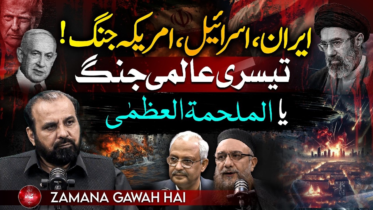 Iran, US & Israel War: World War III Or Armageddon ? | Ep #502