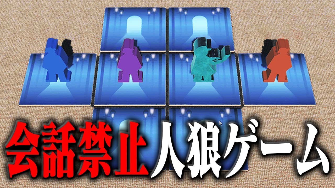 【４人】会話禁止の人狼ボードゲーム『ジャックと探偵』