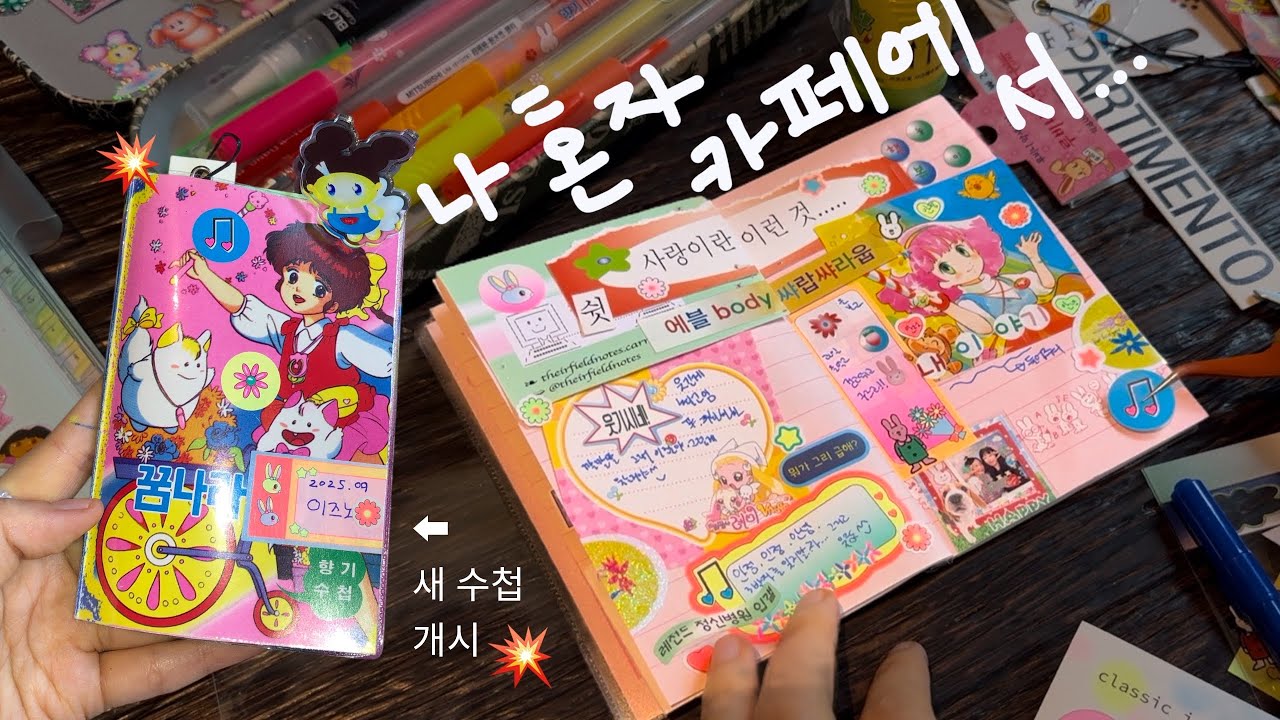인정, 안정, 안녕 3박자를 잊지 말자 / 혼자 카꾸하는 날... 📒