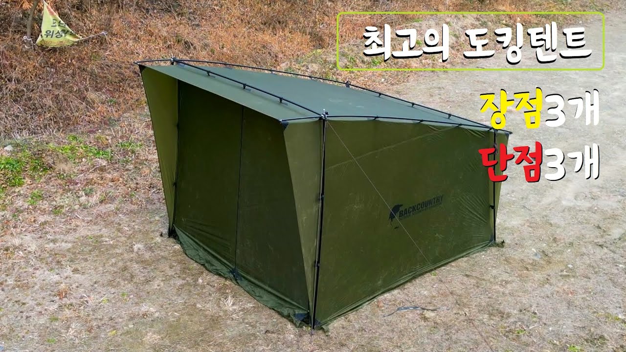 이지쉘터리뷰/도킹텐트로사용이가능한가?