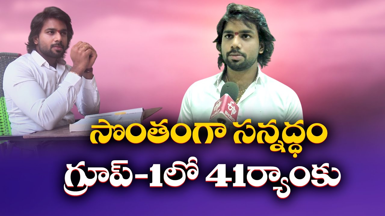 Sailesh of Medak | 41st Ranker in Telangana Group I | Shares His Success Story with ETV || Yuva