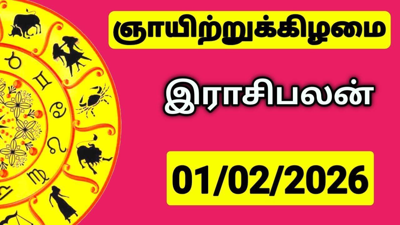 01.02.2026 இன்றைய ராசி பலன் | உங்கள் சந்தேகங்களுக்கு | Indraya Rasi Palangal |  @PugazMedia ​
