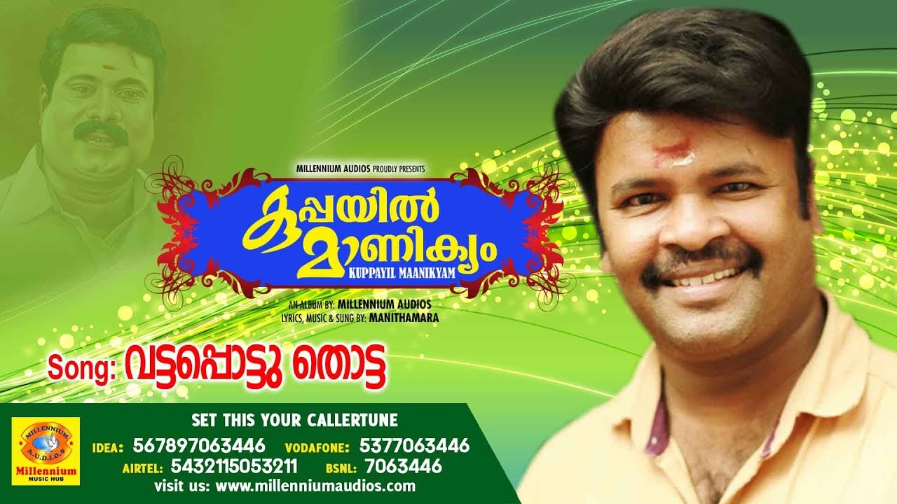 Vatta Pottu Thotta Penne | Kuppayil Manikyam | Latest Malayalam Folk Songs  2018 | Manithamara