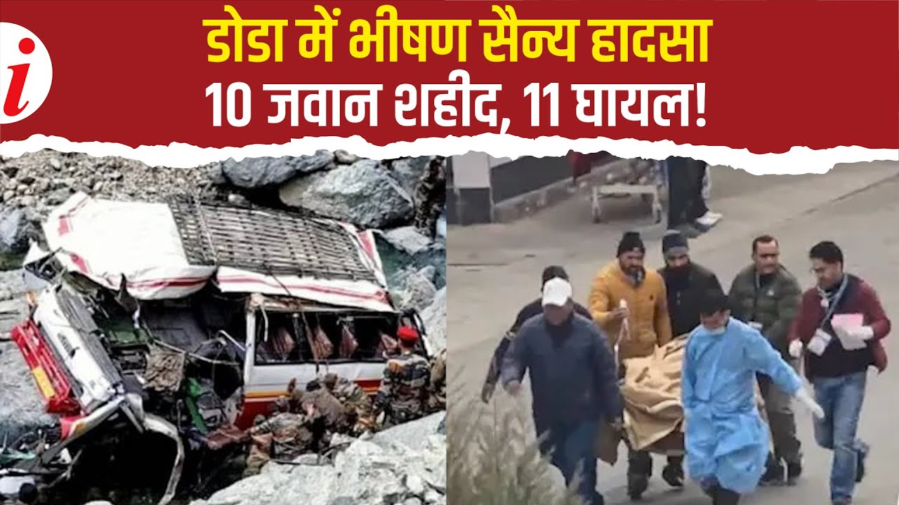 200 फीट गहरी खाई में गिरा सेना का वाहन, 10 की मौत, 11 की हालत नाजुक...मची चीख-पुकार! J&K