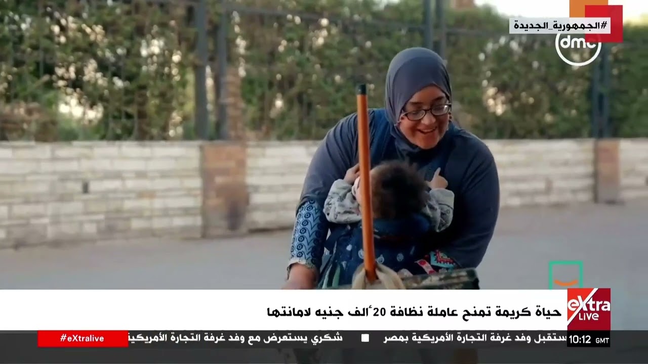 رزق قليل وقلب غني .. حياة كريمة تمنح عاملة نظافة 20 ألف جنيه لأمانتها