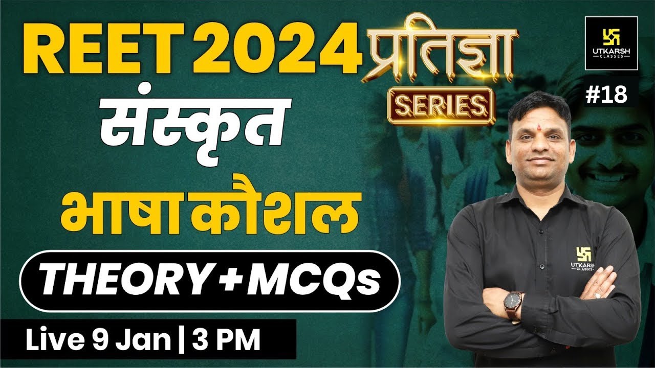 REET 2024 | भाषा कौशल | 2nd Language Sanskrit REET | प्रतिज्ञा Series | Jitendra Sir