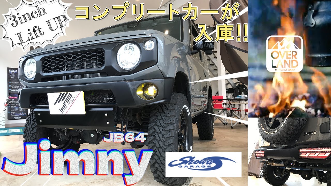 【３インチUP】ショウワガレージ/コンプリート仕様のジムニーが入庫しました。【車両紹介】