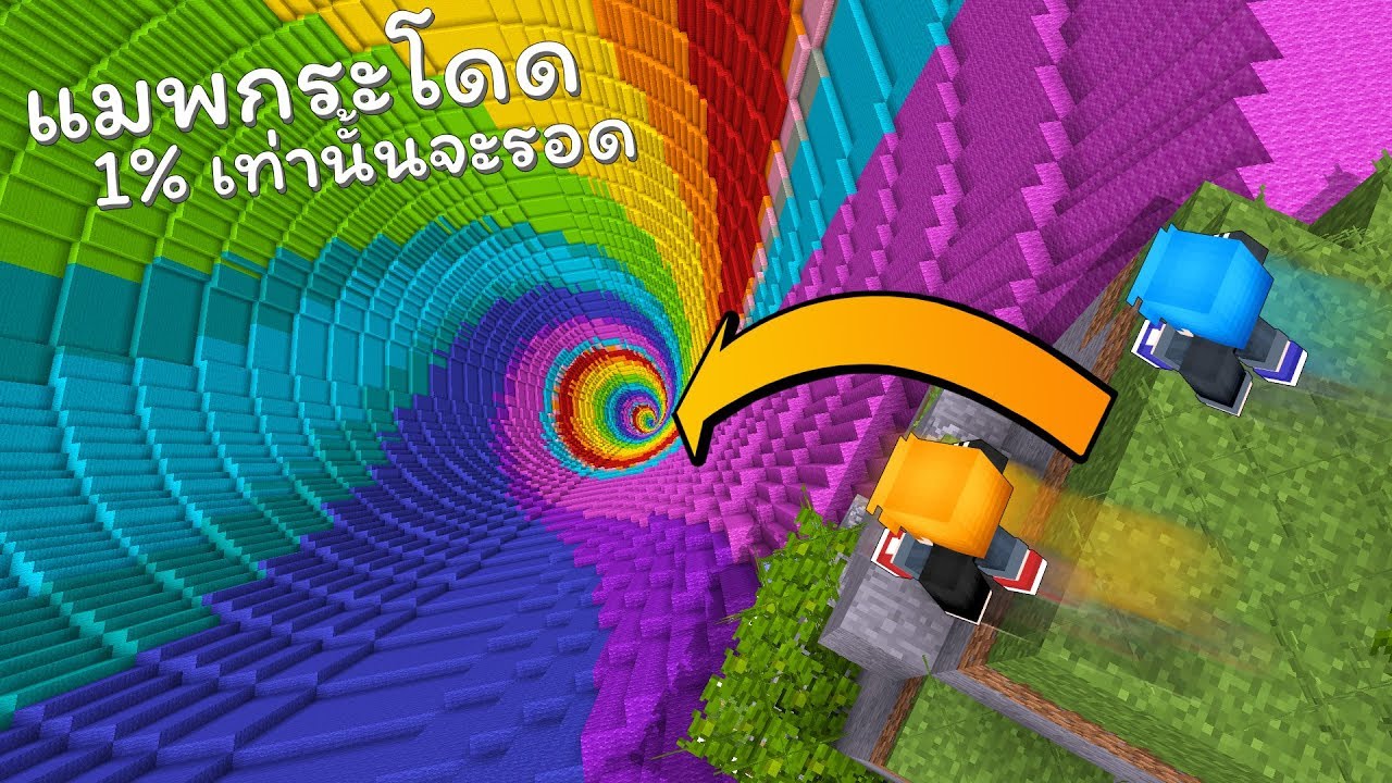 แมพกระโดดโอกาสรอดแค่ 1% (Minecraft Parkour Map) [1/2]