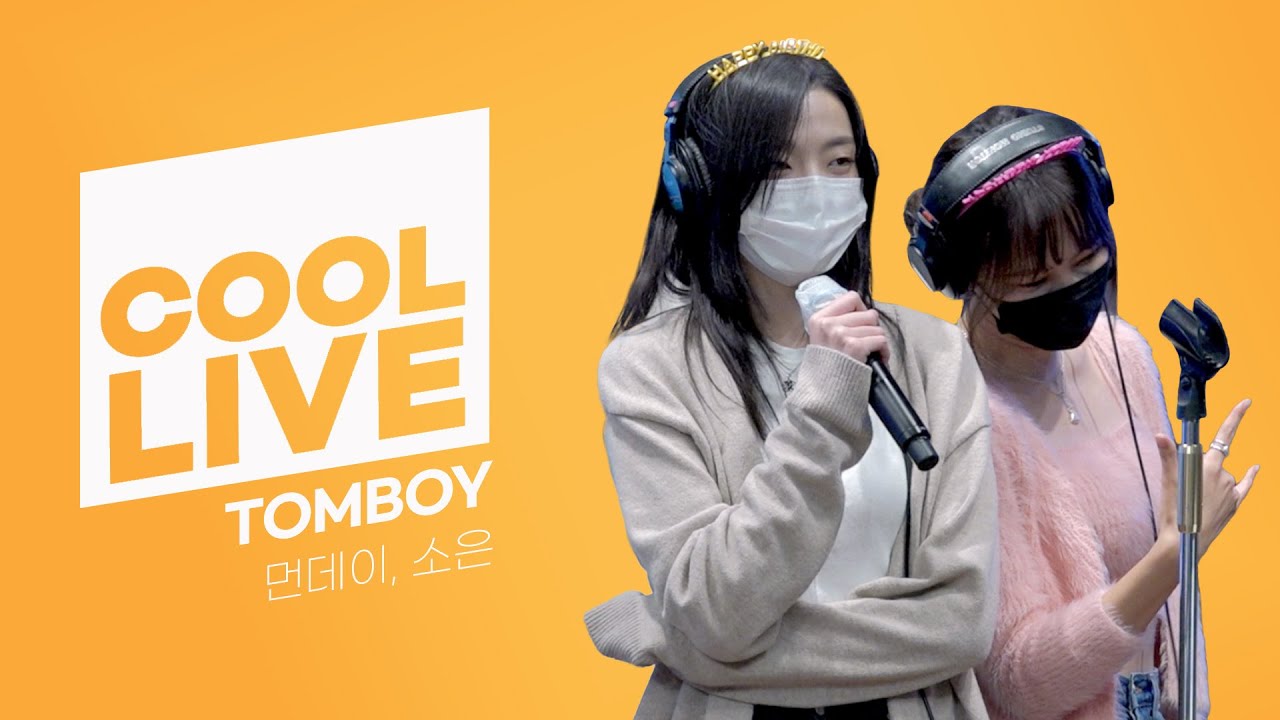 쿨룩 LIVE ▷ 먼데이,소은(Weeekly) ‘TOMBOY’ [원곡: (여자)아이들] / [비투비의 키스 더 라디오] l KBS 221027 방송