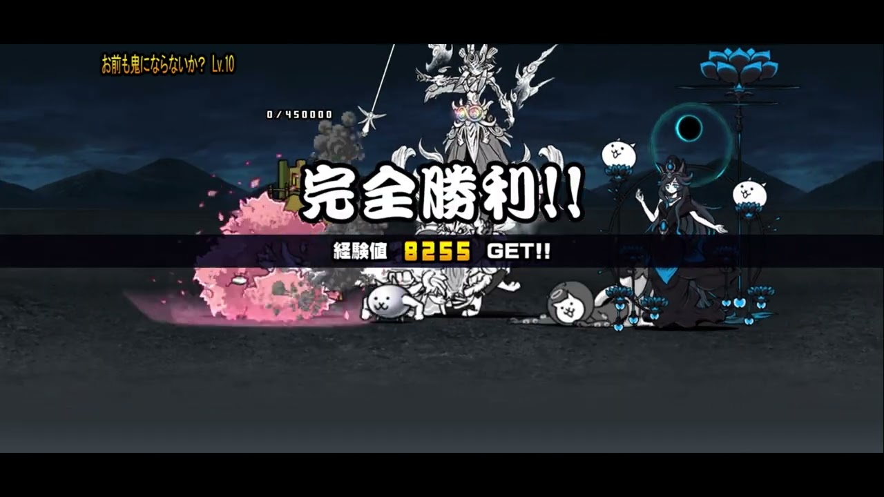 にゃんこ大戦争♯263