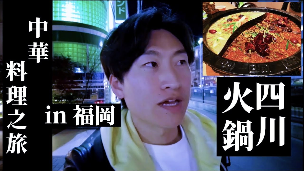 福岡まで火鍋を食いに行く回