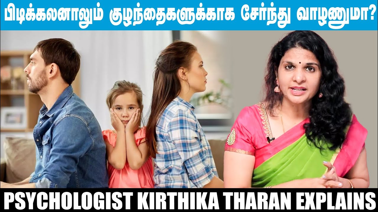 கல்யாணமாகி ஒரு மாசத்துலேயே சிலர் பிரியுறதுக்கான காரணம் இதுதான்! - Psychologist Kirthika Tharan