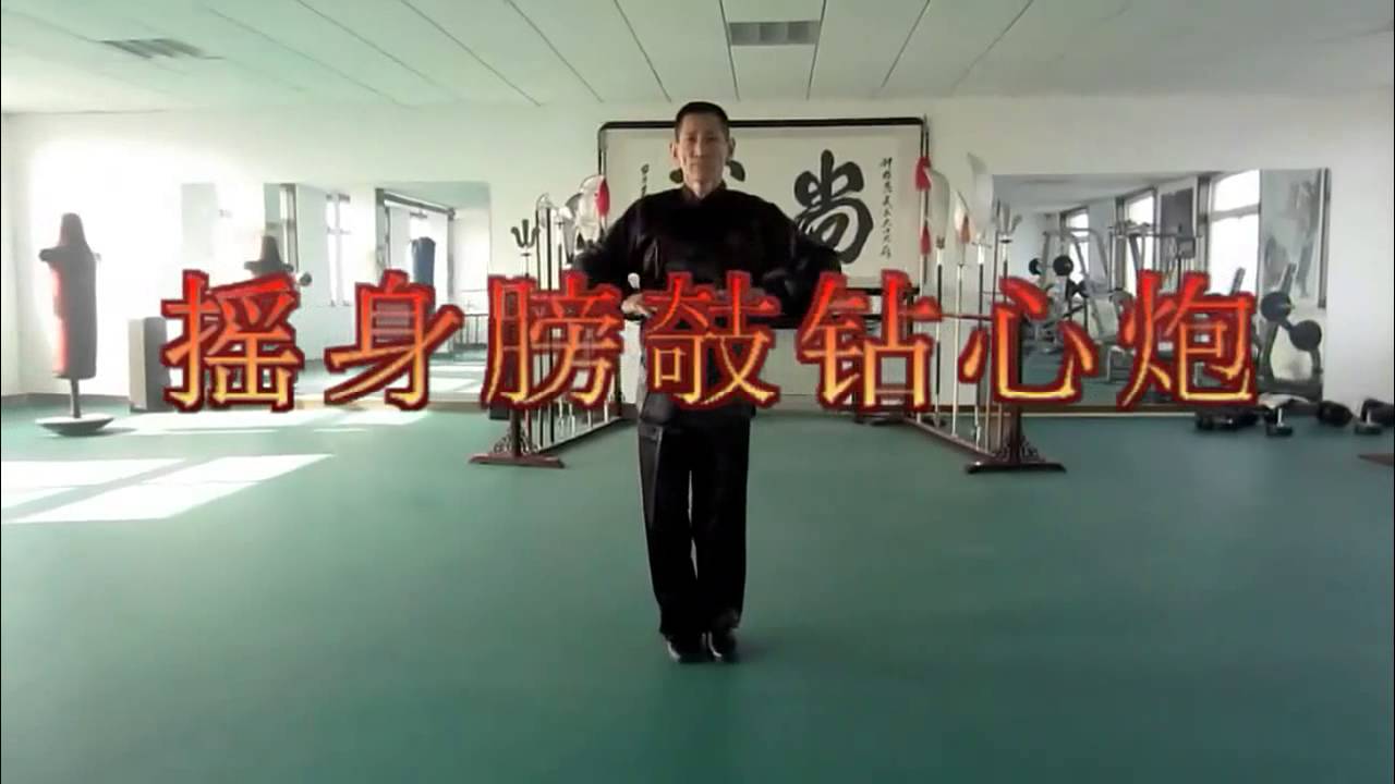 烟台钟福昆五行通背拳