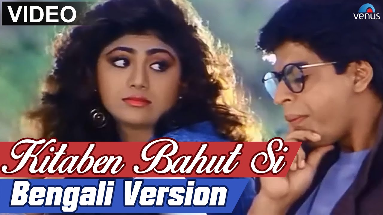 Kitaben Bahut Si Full Video Song | Bengali Version | Feat : Shahrukh Khan & Shilpa Shetty |