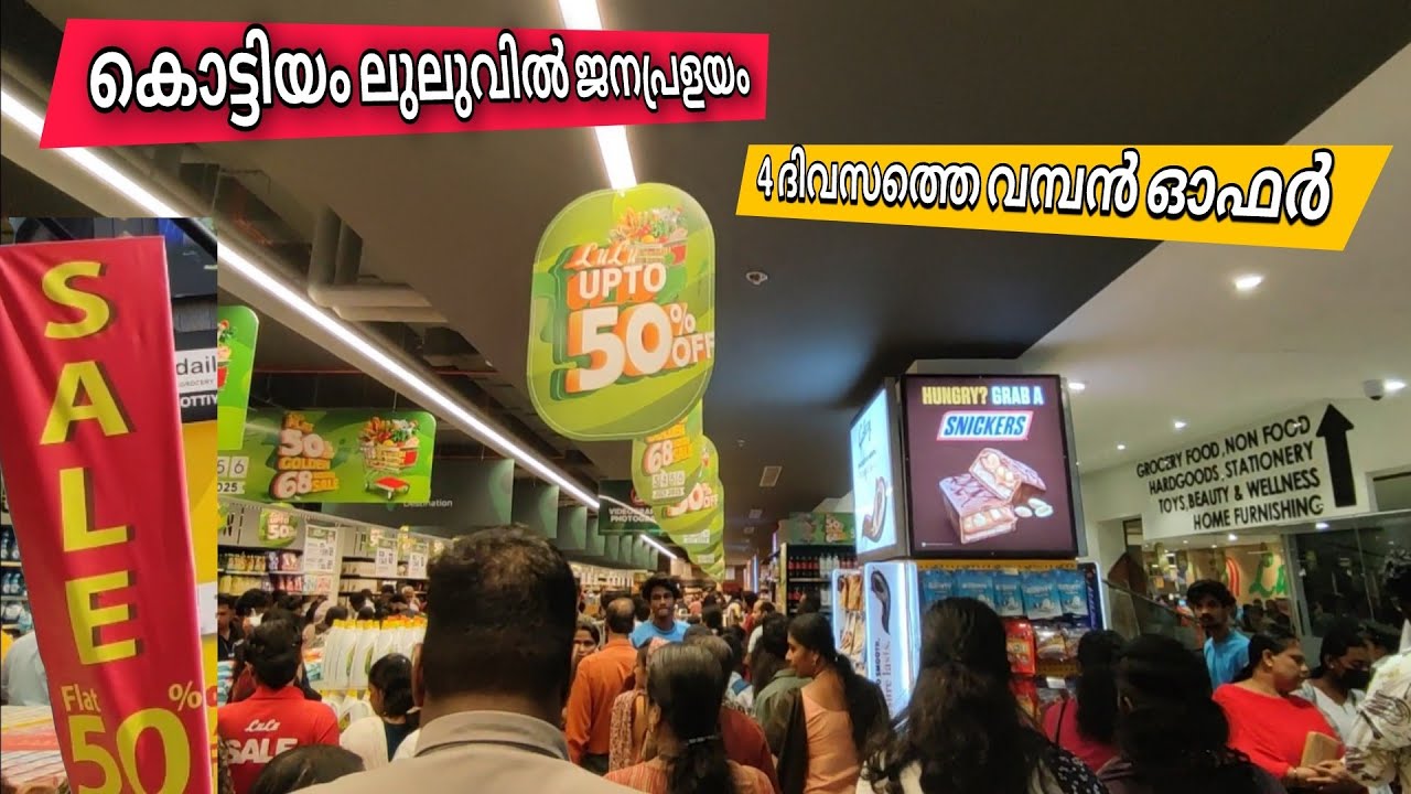 Kottiyam LuLu 50% Offers കൊല്ലം ലുലുവിലെ ജനത്തിരക്ക് kottiyam dreams mall