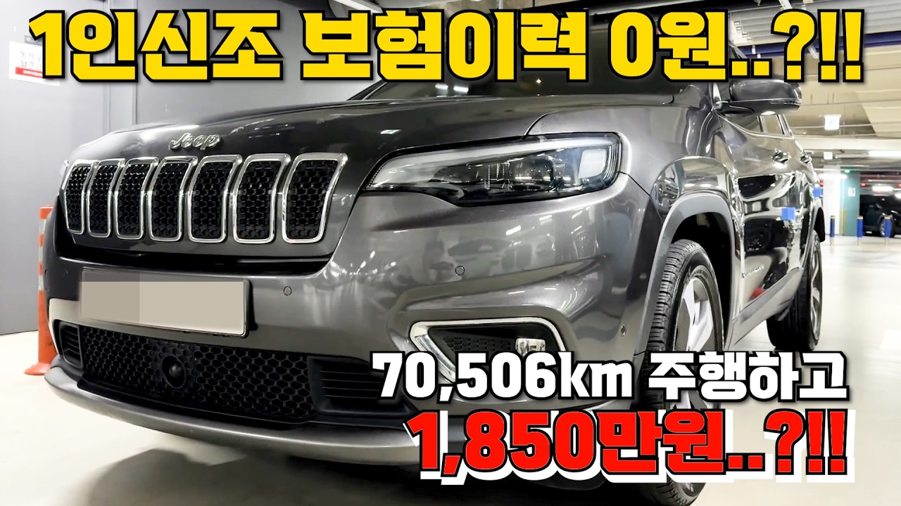 40번 1인신조 보험이력 0원..?!! 70,506km 주행하고 1,850만원..?!!