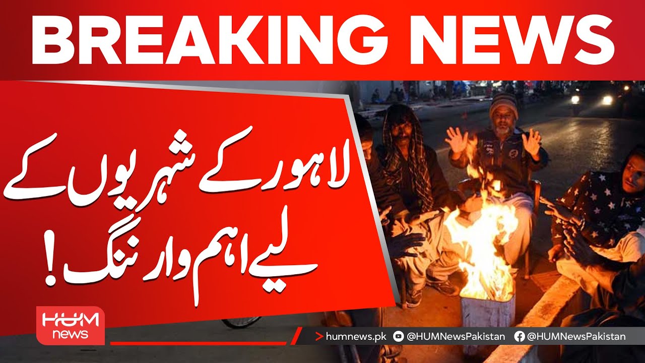 COLD WAVE HITS LAHORE! Temperature Drops Sharply | Hum News | Pakistan