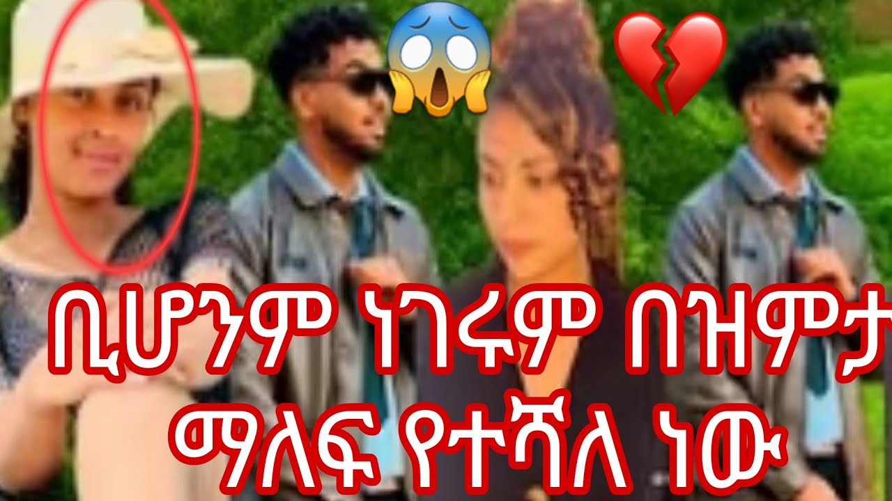 ቢሆንም ነገሩም በዝምታ ማለፍ የተሻለ ነው