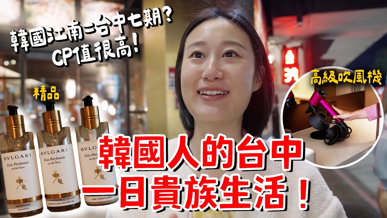 韓國人的台中一日貴族生活！這裡就是台中七期？台中新開幕「采寓」CP值高級飯店開箱 타이중 여행ㅣ跟著多多一起走Dada Kim