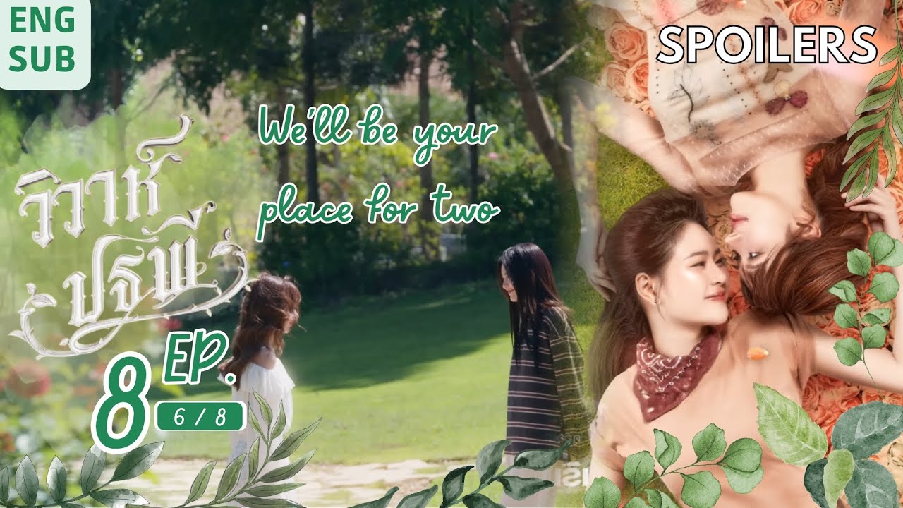 The Earth วิวาห์ปฐพี EP8 [6/8] | บ้านวาทินวณิช 4 Elements