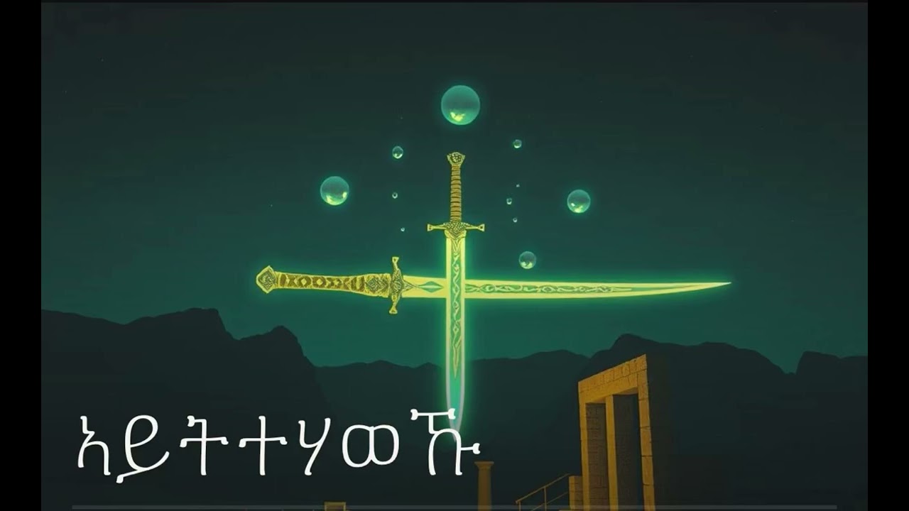 New tigrigna music ኣይትተሃወኹ Emotional rap song Mengesha Gebremedhin official music 2026 (Album)