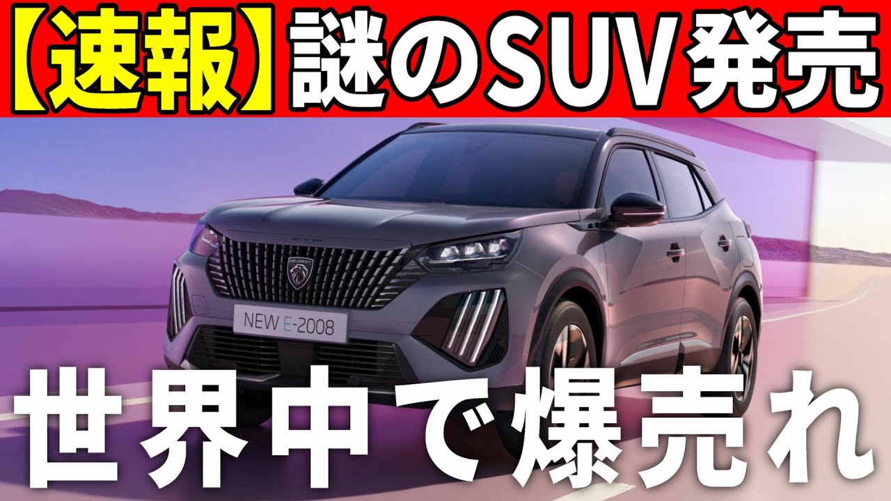 【気になるところ12個】新型プジョー2008を元オーナーがマニアックに解説！大幅改良の注目点と不安要素も。