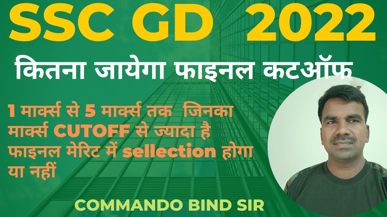 SSC GD 2022 FINAL CUTOFF/SSC GD final merit out,/SSC GD MEDICAL DATE 2022/SSC GD LATEST NEWS